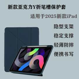 适用于2025新款iPad平板电脑保护壳亚克力材质y型带笔槽
