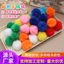 厂家直供腈纶3.5CM亚克力毛球毛绒彩色毛线球DIY饰品服饰辅料批发