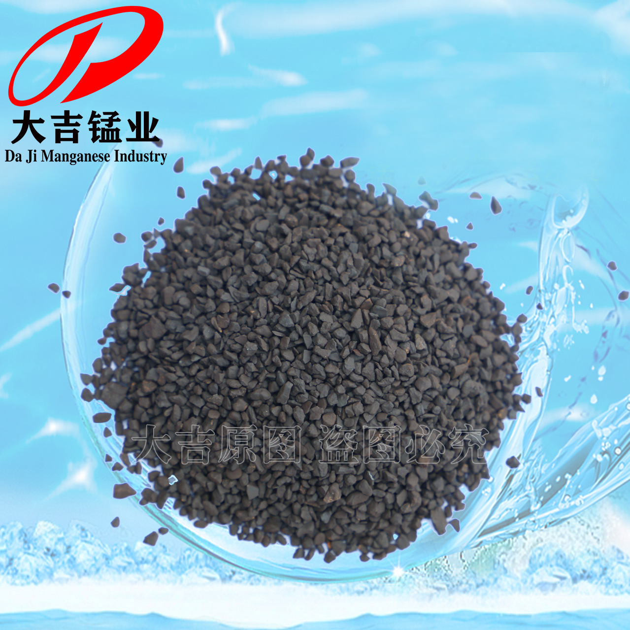 二氧化锰颗粒 2-4M  30-45% 地下水 井水处理 黑龙江佳木斯锰砂