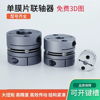单膜片联轴器高扭转刚度强连轴器弹性大扭矩伺服电机连轴器转动轴