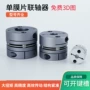 刚度扭矩扭转弹性连轴器