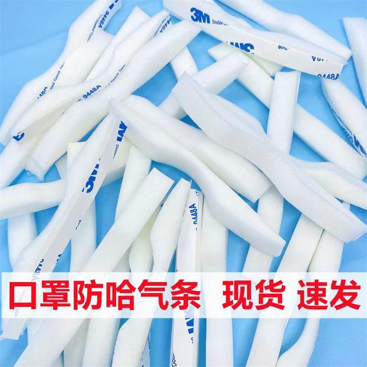 供应立体kn95鼻梁条 3M形口罩鼻梁条 n95防哈气口罩自粘海绵条