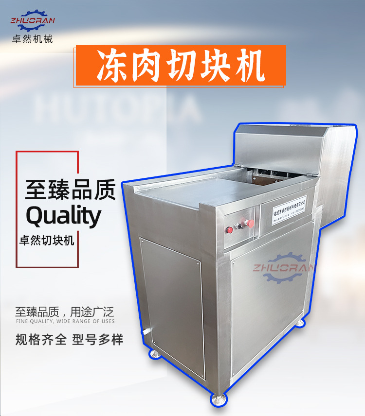 凍肉切塊機詳情_01.jpg