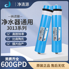 NF3013-600G原厂直发大通量净水器专用纳滤膜纯水机通用滤芯