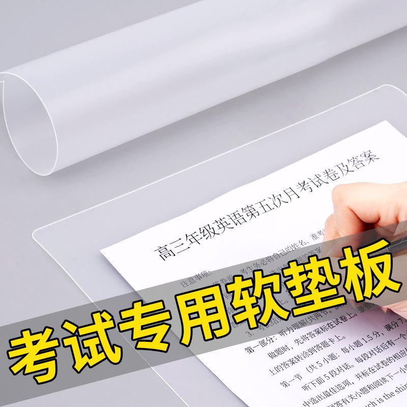 学生写字垫板a4/A5小学生A3空白作业垫磨砂硬考试用