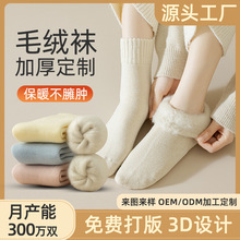 定制毛绒袜子女秋冬款中筒袜加绒加厚月子袜睡眠保暖冬季地板袜