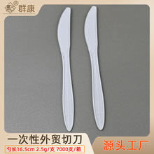 批发整箱蛋糕披萨用塑料切刀跨境刀叉勺餐具系列一次性外贸PP小刀