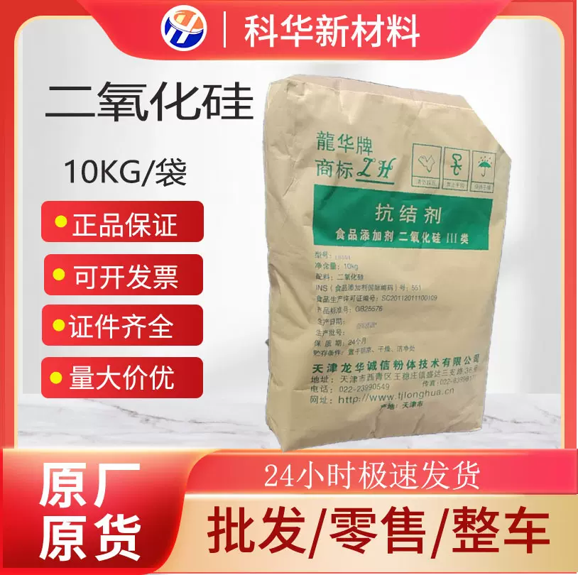 厂家供应10kg装二氧化硅食品级添加剂粉状食用抗结剂现货高纯度