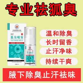香港医学研究院止汗露香体露香水男女士持久腋下除异味喷雾学生党