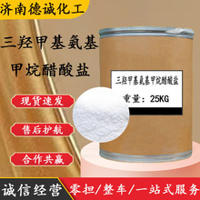 三羟甲基氨基甲烷醋酸盐 现货供应盐酸氨丁三醇 TRIS醋酸盐