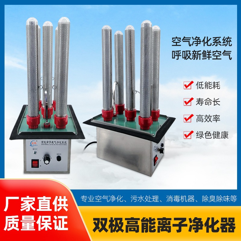 高能离子管新风系统设备除臭机养殖场空气消毒净化器厕所除臭机器