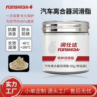 润仕达汽车离合器润滑脂刹车片抗磨消音防水防锈润滑硅脂定制批发