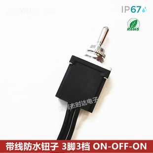 Waterproof button switch with wire 3-leg 3-gear ON-OFF-ON IP67 hole 12MM outdoor rain switch