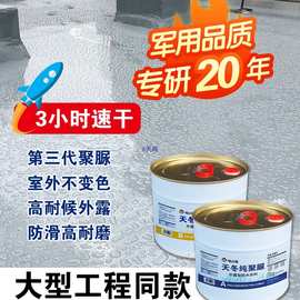 屋顶天冬聚脲防水涂料楼顶房顶屋面补漏室外阳台外墙防晒材料