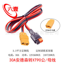 30A����ɭ���^�DXT90��ĸ�^�D�Ӿ�12AWG늄�܇�늳س��늽ӿھ�