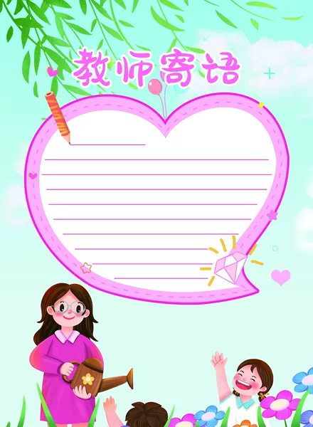 Teacher message