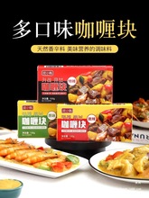经典咖喱块原味100克*3盒家用咖喱饭鱼蛋鸡肉饭面拌面酱料