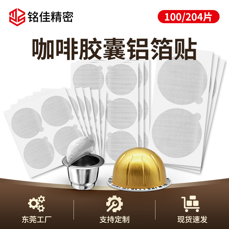 Nestle vertuo coffee capsule aluminum foil paper food grade disposable aluminum foil sealing film 37mm embossed self-adhesive sticker
