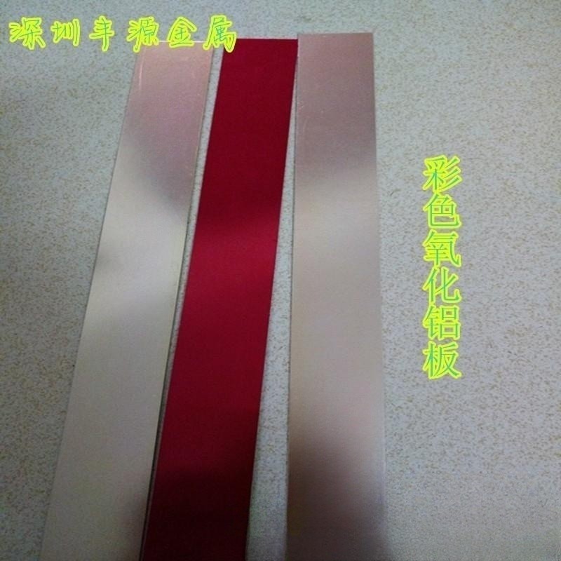 供应1060 5052红色金色阳极氧化铝板 本色氧化铝板拉丝喷砂 CNC