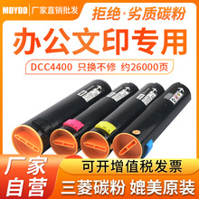 �m��ʩ��DCC4400 DC450�ۺ� DC250 360 3250��ɫ̼�ۺ�ī��ī��Ͳ