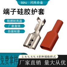 2.8/4.8/6.3耐高温插簧护套端子保护套直插扁形旗形 硅胶端子护套