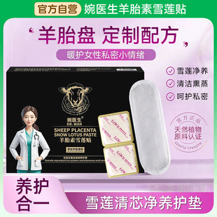 Sheep Placenta Snow Lotus Patch Care Pad Women's Private Uterine Care Pad Herbal Pad Snow Lotus Private Parts Care Patch Wholesale