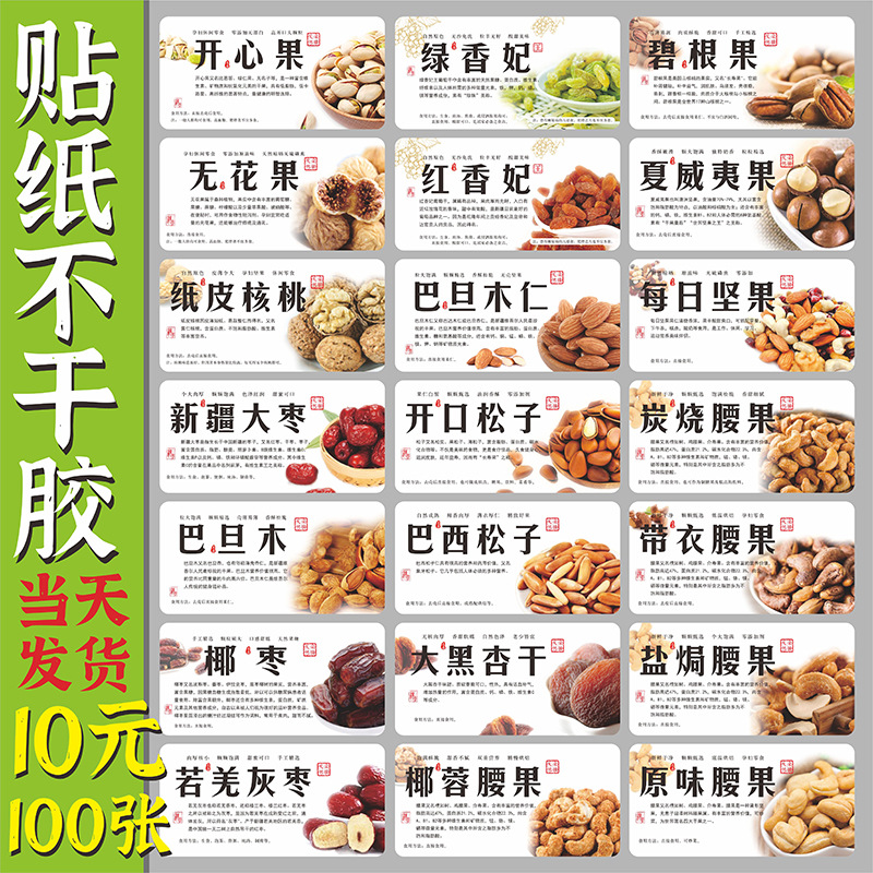 干果炒货贴纸曲奇开心干果标签贴纸葡萄干巴旦木红枣桂圆年货其他