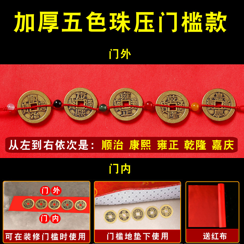 真品压门槛纯黄铜五帝币装修门槛入户门卧室过门石下压的五枚铜币