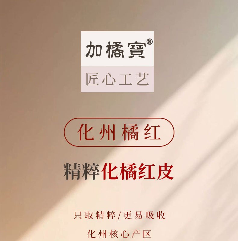 Huazhou Ju Hong Dried Tangerine Peel 20 Year Aged Citrus Peel 60g Traditional Herbal Tea overview