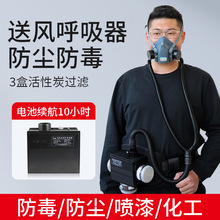 电动送风防毒面具电焊打磨喷漆化工气体防尘口罩甲醛防护工业级