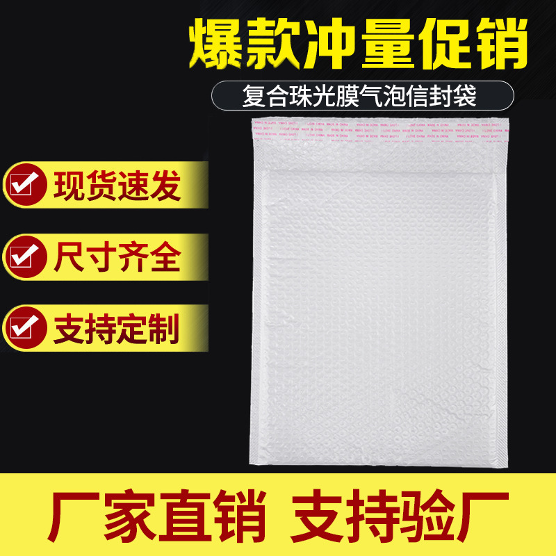 白色复合珠光气泡膜信封袋加厚防水防震泡沫气泡袋快递打包袋厂家