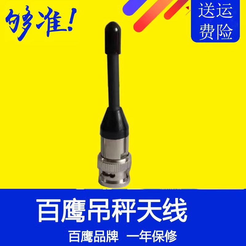 优选上海百鹰无线吊磅配件打印仪表9800-B专用天线接收信号线