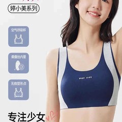 婷美蚕丝空气呼吸杯少女运动防震初高中发育期吸湿排汗定型内衣棉