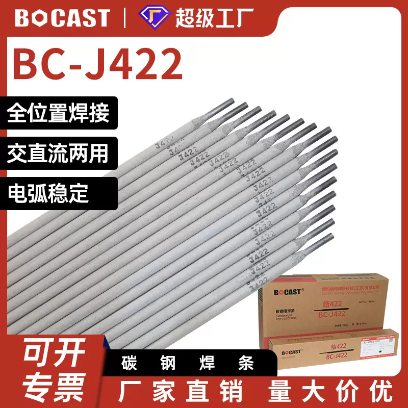 工厂批发J422碳钢结构钢电焊条E4303整箱 2.5/3.2/4.0