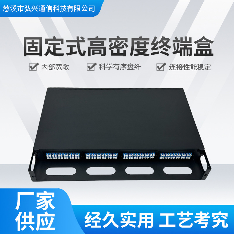 电信级固定式高密度终端盒满配多模光纤终端盒光线盒光缆熔接盘架