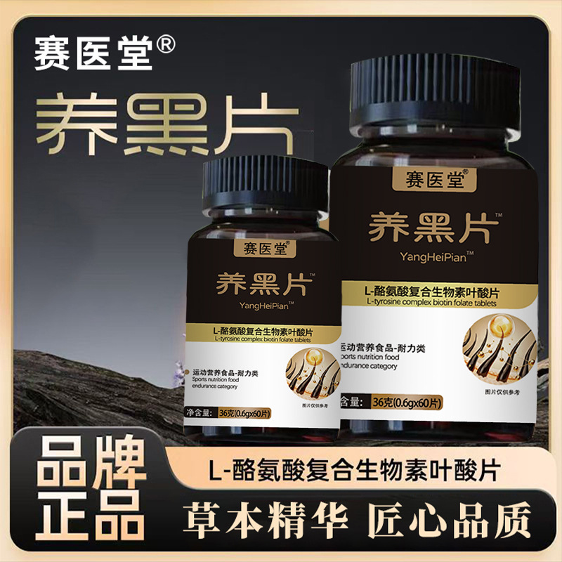 ソースメーカーの健康食品、髪を改善する黒い錠剤 36g 工場直販、電子商取引プラットフォームの配送をサポート|undefined