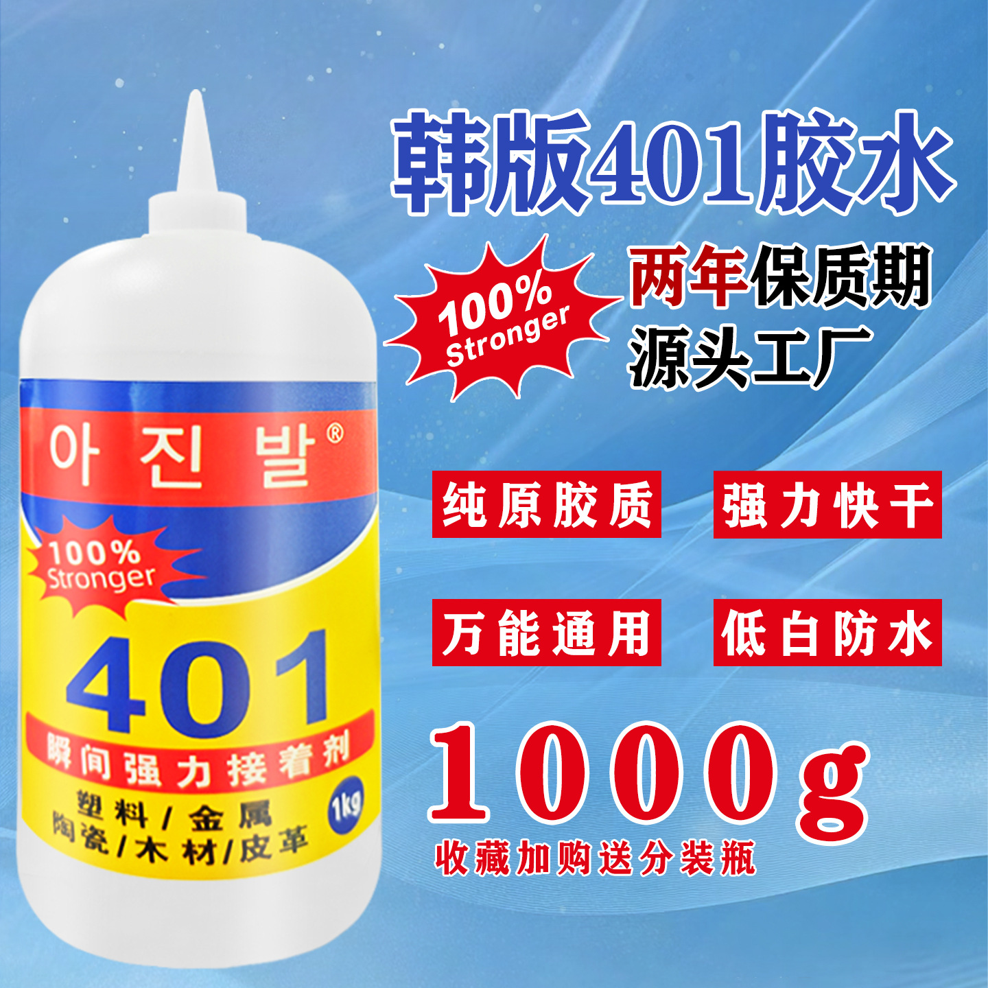 한국어 버전 401 접착제/1kg 대형 병