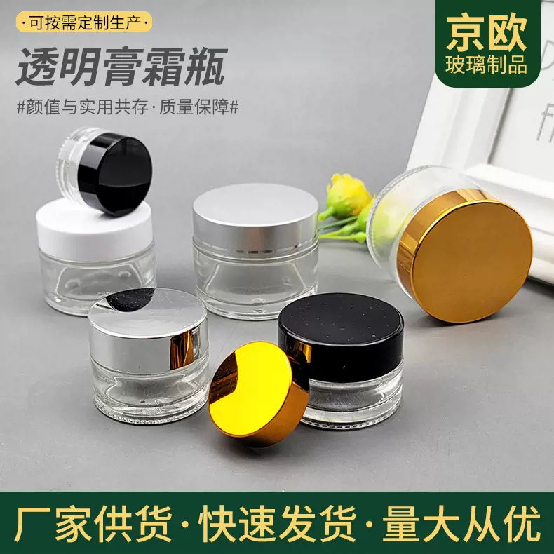 15g30g透明膏霜瓶多规格玻璃面霜瓶 化妆品眼霜分装空瓶批发