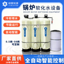 锅炉去水垢软化水设备 0.5-20吨全自动软水机工业软化水处理设备