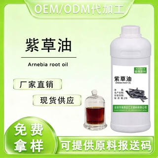 厂家现货植物精油浸泡紫草油日用化妆品手工皂按摩精油原料紫草油