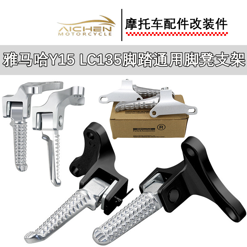 オートバイのヤマハY15 lc 135は通用の足の腰掛けの後で足の腰掛けの支柱のCNC合金のフルセットの足の腰掛けを踏みます。|undefined