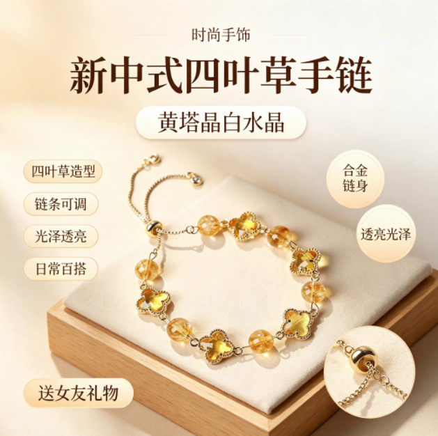 Natural crystal color four-leaf clover alloy bracelet, yellow tower crystal white crystal new Chinese style bracelet, gift for girlfriend