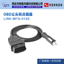 工廠直營OBD公頭轉點煙器OBD取電線，OBD電源線生產廠家