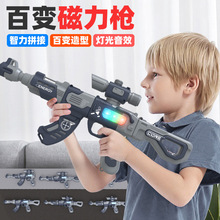 儿童仿真枪百变DIY拼装磁力枪电动声光步枪狙击枪高端益智玩具