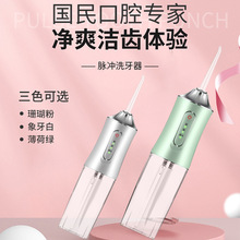 电动冲牙器洗牙器便携式家用水牙线清洁洁牙器牙齿缝隙USB续航