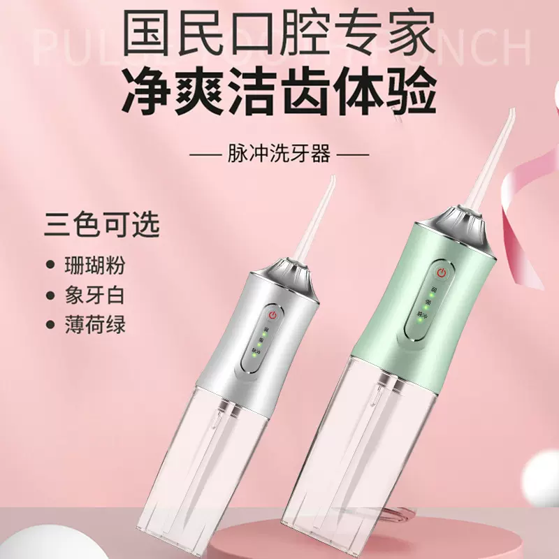 电动冲牙器洗牙器便携式家用水牙线清洁洁牙器牙齿缝隙USB续航