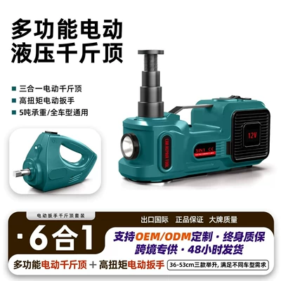 5-Ton Multifunctional 0kg Ton 12V Electric Hydraulic Jack, 0kg Ton Car Magnetic Side Cover Jack, 0kg Ton Integrated Air Pump (Car jack)