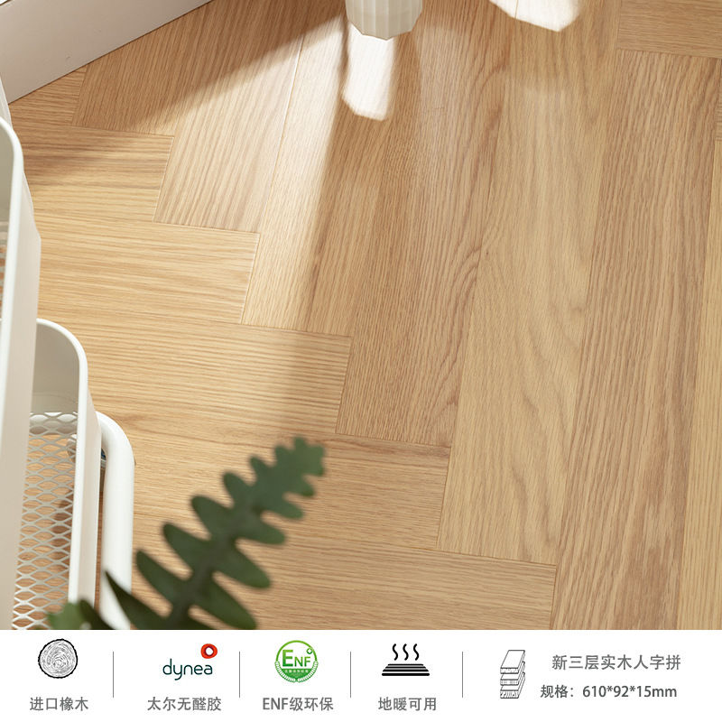 HR99 [신형 3층 오크 헤링본]