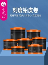 新品环保刻度铅皮加厚竞技克度铅皮卷涂层钓鱼用品垂钓小配件批发