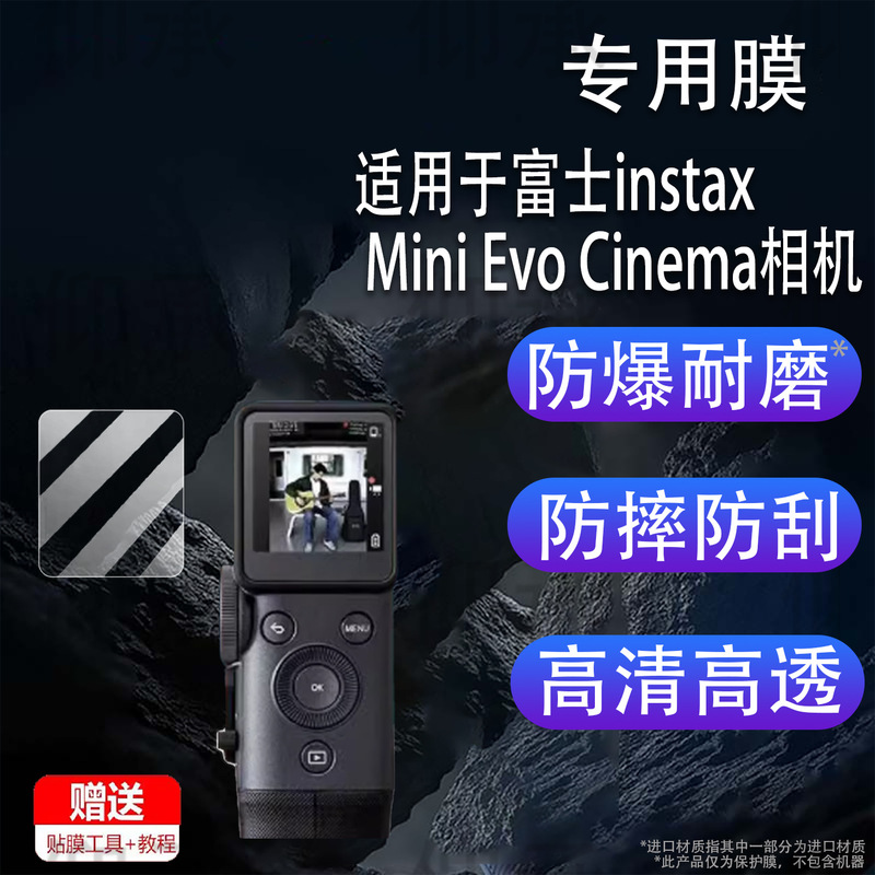 Suitable for Fuji Instax Mini Evo Cinema Camera Film 1.54inch Instant Camera Protective Film Suitable for Fuji Instax Mini Evo Cinema Camera Film 1.54inch Instant Camera Protective Film
